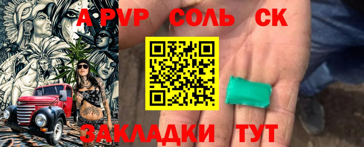 А ПВП СК  Вход с VPN  Alpha PVP  Alpha PVP Crystall  Стрежевой 