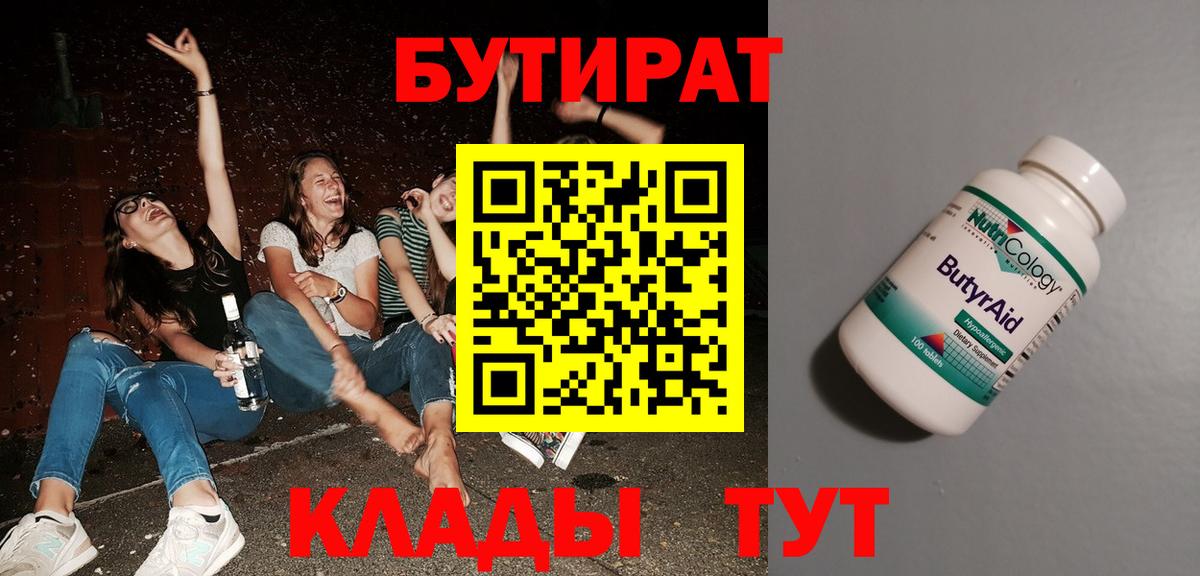 Бутират буратино Стрежевой