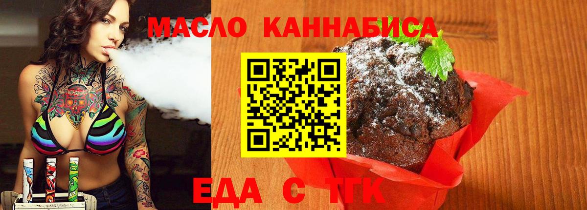 Еда ТГК марихуана Стрежевой