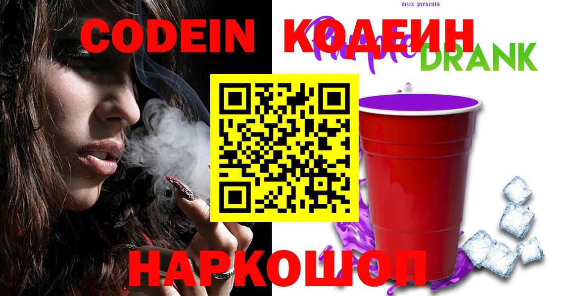 Кодеин напиток Lean (лин) Стрежевой