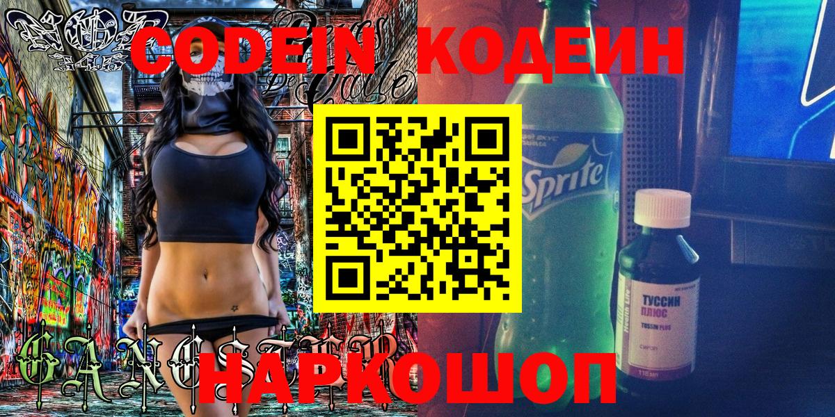 Кодеиновый сироп Lean Purple Drank  Вход с VPN  Стрежевой 