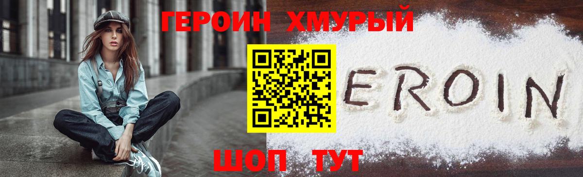 Героин хмурый  Вход с VPN  ГЕРОИН  Стрежевой 