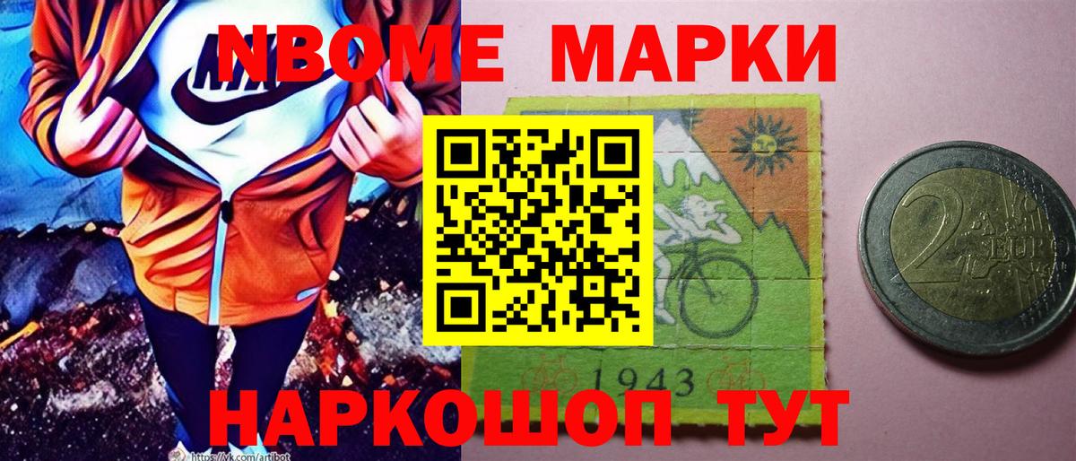 Марки NBOMe 1,5мг  Марки N-bome  Стрежевой  Вход с VPN 